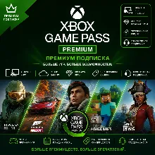 Xbox Game Pass Premium для всех аккаунтов ИНдия