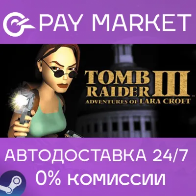 Tomb Raider III (1998) | АВТОДОСТАВКА [RU Steam Gift] - irongamers.ru