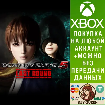DEAD OR ALIVE 5 Last Round (полная версия) Xbox One|X|S - irongamers.ru