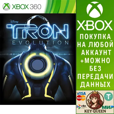 Трон: Эволюция Xbox One & Xbox Series X|S - irongamers.ru