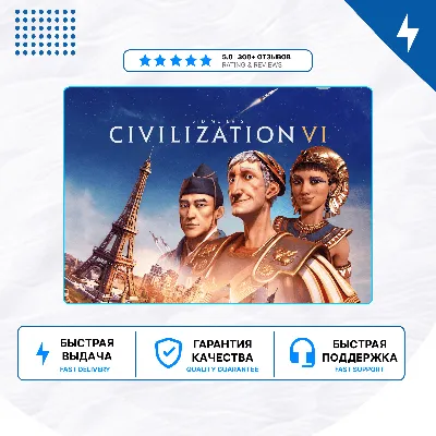 🎮 Civilization VI | PS4 PS5 | П2/П3 - irongamers.ru