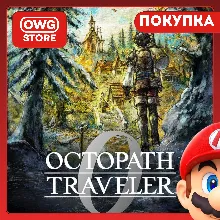 OCTOPATH TRAVELER 0 | Nintendo Switch 1/2 | ПОКУПКА