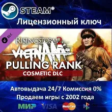 RISING STORM 2: VIETNAM - PULLING RANK COSMETIC DLC - STEAM КЛЮЧ АКТИВАЦИИ
