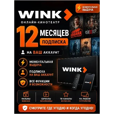 WINK 12-MONTH SUBSCRIPTION PROMO CODE - irongamers.ru