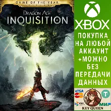 Dragon Age™: Инквизиция - издание «Игра года» Xbox