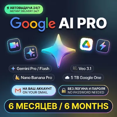 Круглосуточно | Автоматическая доставка | Google AI Pro 6 месяцев на Your Mail | 5TB - irongamers.ru