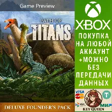Path of Titans Пакет основателей Делюкс (Предварит Xbox