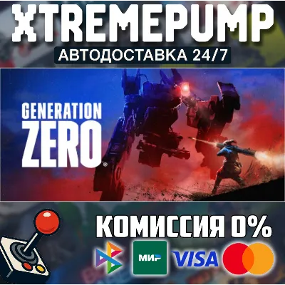 Generation Zero® STEAM АВТО 24/7 - irongamers.ru