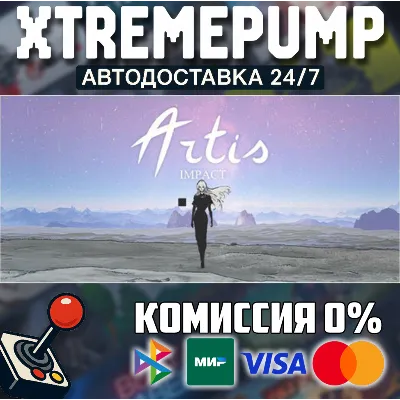 Artis Impact STEAM АВТО 24/7 - irongamers.ru