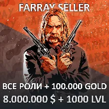 RDO • ВСЕ РОЛИ + 100.000 GOLD + 8.000.000 $ + 1000 LVL
