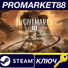 Little Nightmares III EU Steam КЛЮЧ ЕВРОПА