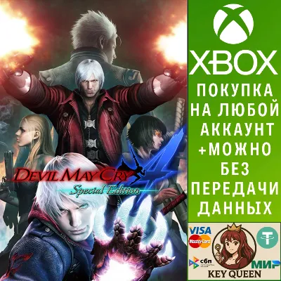 Devil May Cry 4 Special Edition Xbox One|X|S - irongamers.ru