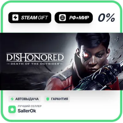 Dishonored: Death of the Outsider • РФ + МИР • АВТО - irongamers.ru