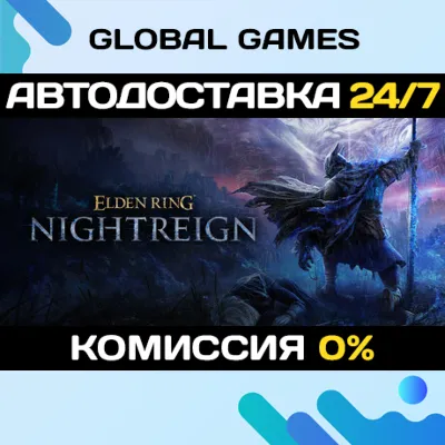 ELDEN RING NIGHTREIGN Steam Ключ РФ+СНГ