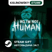 NO, I'M NOT A HUMAN · ВЕСЬ МИР