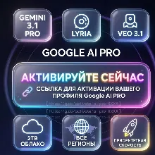 6 месяцев Gemini на ваш аккаунт без входа , Veo 3.1, 5 ТБ | Omni flash