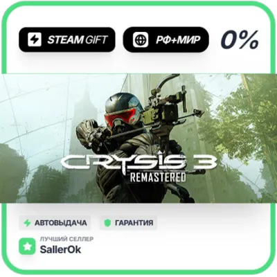 Crysis 3 Remastered • РФ + МИР • АВТО - irongamers.ru