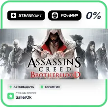 Assassin&acute;s Creed Brotherhood • RU + WORLD • AUTO