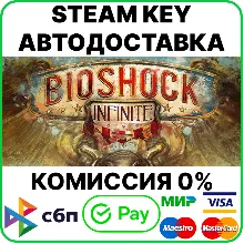 BioShock Infinite [Steam Key/RU+CIS]