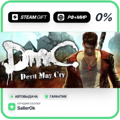 DmC: Devil May Cry • РФ + МИР • АВТО