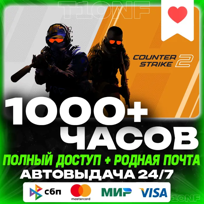 CS2 · ОТ 1000 часов ДО 9999 · ПОЛНЫЙ доступ · РОДНАЯ почта
