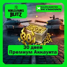 EU | 30 ДНЕЙ ПРЕМИУМ АККАУНТА World of Tanks Blitz