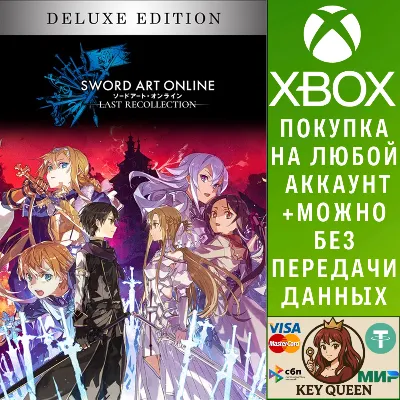 SWORD ART ONLINE Last Recollection Deluxe Edition Xbox - irongamers.ru