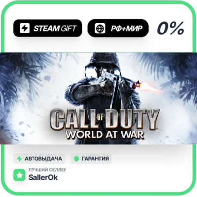 Call of Duty: World at War • РФ + МИР • АВТО - irongamers.ru