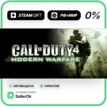 Call of Duty 4: Modern Warfare • РФ + МИР • АВТО