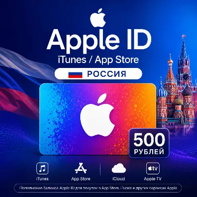 Подарочная карта Apple 500 (РУБ) AppStore & iTunes Россия - irongamers.ru