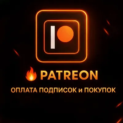ОПЛАТИТЬ ПАТРЕОН | PATREON ОПЛАТА | ОПЛАТИТЬ ПОДПИСКУ (1-12М) - irongamers.ru