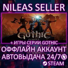 Gothic 1 Remake + 1 Classic, 2(II), 3, Fatekeeper | Без очереди | Steam | Оффлайн