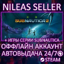 Subnautica 2 + Subnautica, Subnautica: Below Zero | 3 части | Steam | Оффлайн