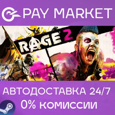 RAGE 2 Deluxe Edition | АВТОДОСТАВКА [RU Steam Gift]