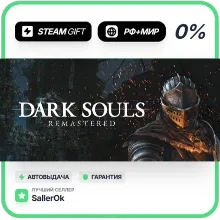 DARK SOULS: REMASTERED • РФ + МИР • АВТО