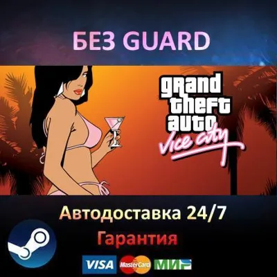 Grand Theft Auto: Vice City - Steam БЕЗ GUARD - irongamers.ru