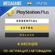 PS PLUS Deluxe + 700 игр - 6 месяцев (PS4) П3-Активация