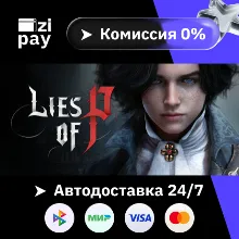 Lies of P гифт авто РФ+МИР