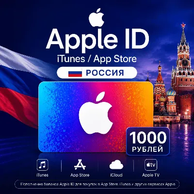 Подарочная карта Apple 1000 (РУБ) AppStore & iTunes Россия