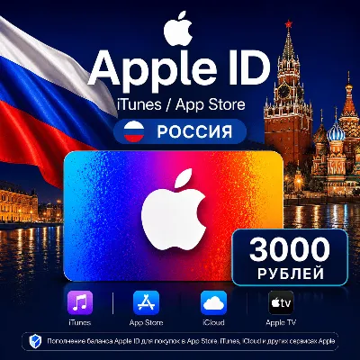 Подарочная карта Apple 3000 (РУБ) AppStore & iTunes Россия - irongamers.ru