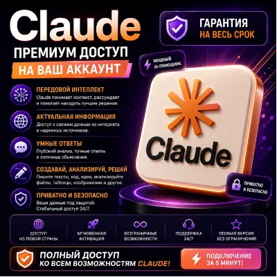 Claude AI PRO |Max 5x | 20х | НА ВАШ АКК | 1 мес - irongamers.ru