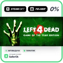 Left 4 Dead • РФ + МИР • АВТО