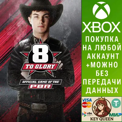 8 To Glory The Official Game of the PBR XBOX КЛЮЧ - irongamers.ru