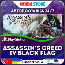 Assassin's Creed 4 Black Flag · PS4/PS5 · TR/UA/IN/US · АВТО 24/7