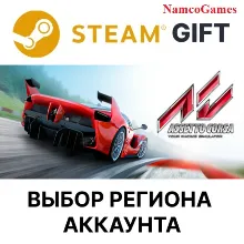 Assetto Corsa | STEAM GIFT