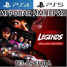 Grid Legends DELUXE PS4|PS5 П3 Аренда от 15 дней