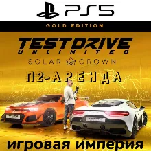 Test Drive Unlimited Solar Crown GOLD PS5 П2 Аренда от 7 дней