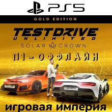 Test Drive Unlimited Solar Crown PS5 П1 - ОФФЛАЙН