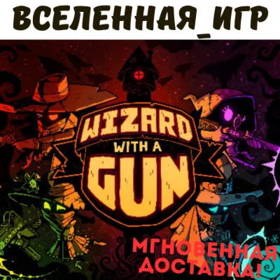Wizard with a Gun (РФ/СНГ/REGION FREE) STEAM КЛЮЧ - irongamers.ru