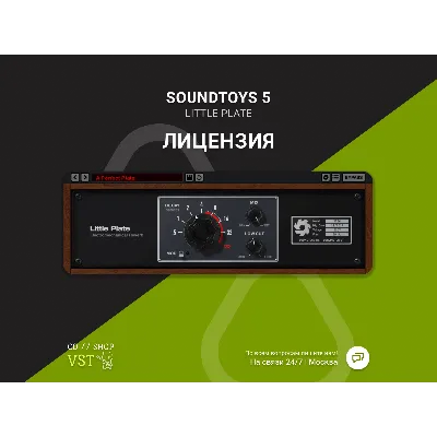 Soundtoys Little Plate | АВТОДОСТАВКА 24/7 - irongamers.ru